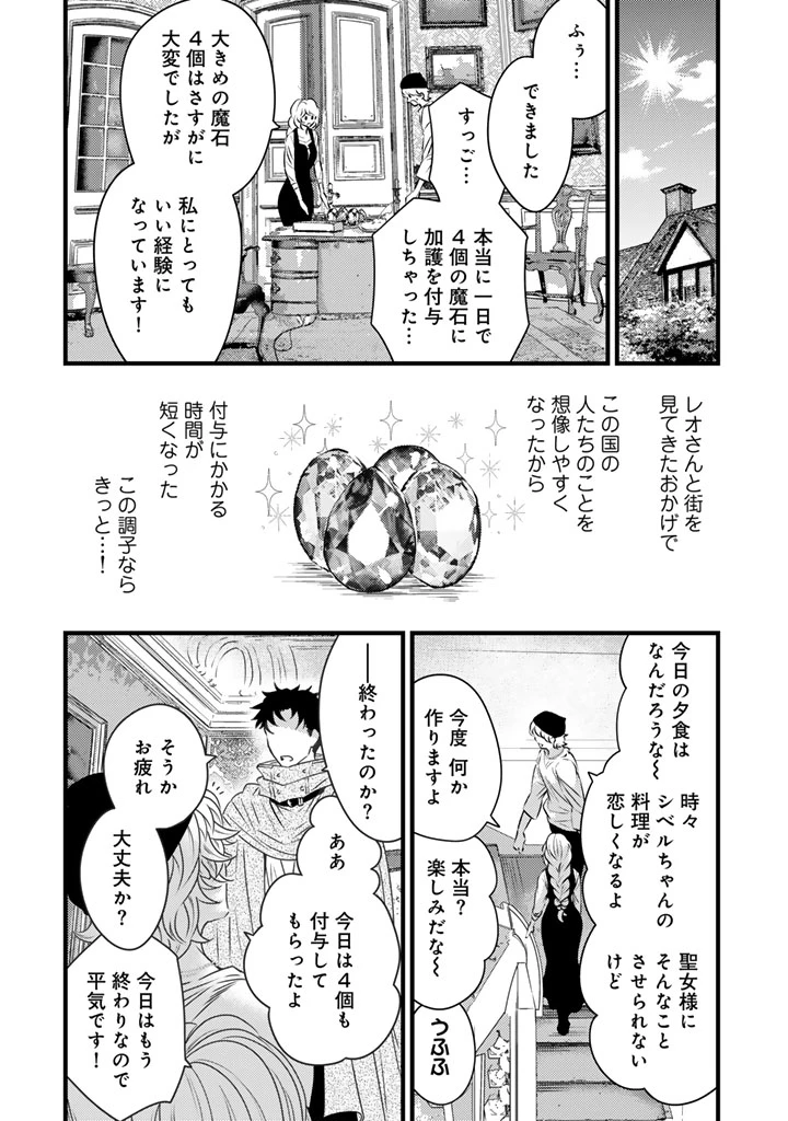 追放された騎士好き聖女は今日も幸せ 真の聖女らしい義妹をいじめたという罪で婚約破棄されたけど、憧れの騎士団の寮で働けることになりました！ 第35話 - 8