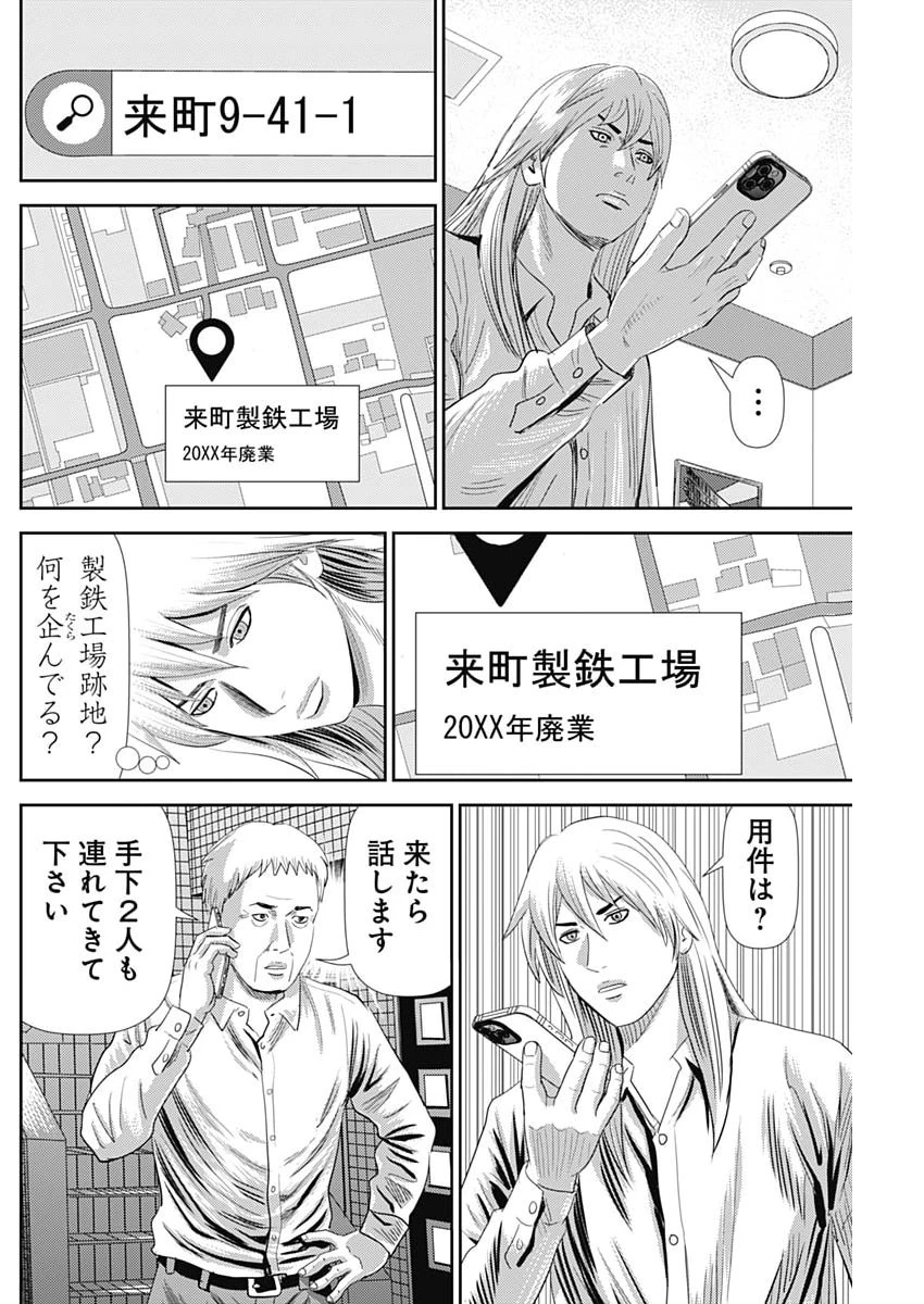 怨み屋本舗DIABLO 第81話 - 10