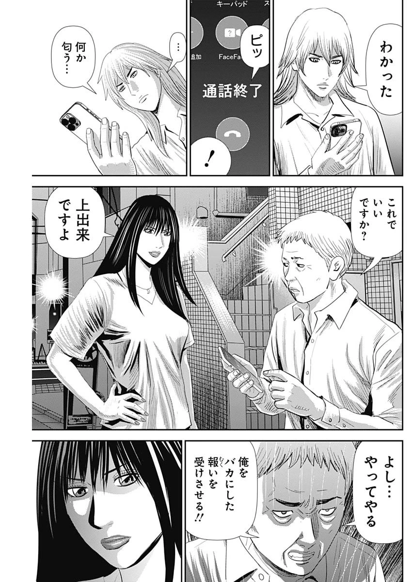 怨み屋本舗DIABLO 第81話 - 11