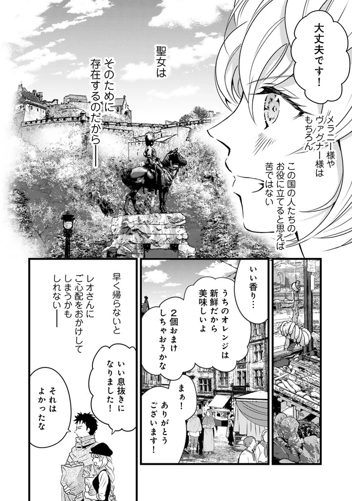 追放された騎士好き聖女は今日も幸せ 真の聖女らしい義妹をいじめたという罪で婚約破棄されたけど、憧れの騎士団の寮で働けることになりました！ 第35話 - 10
