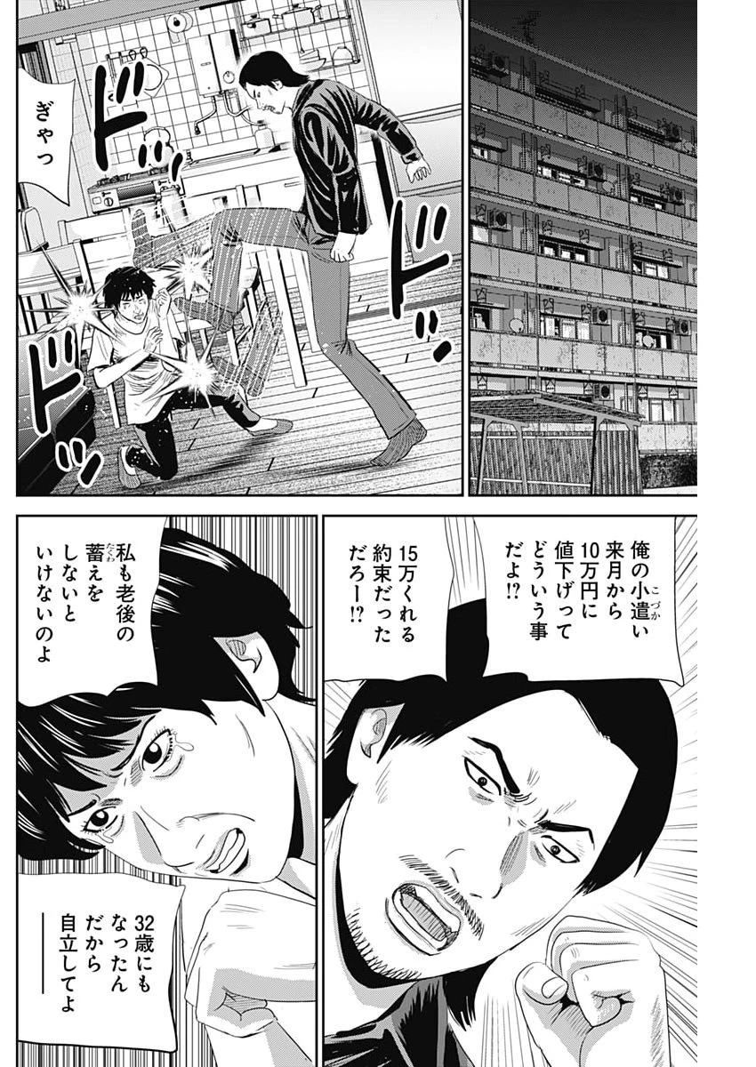 怨み屋本舗DIABLO 第81話 - 12