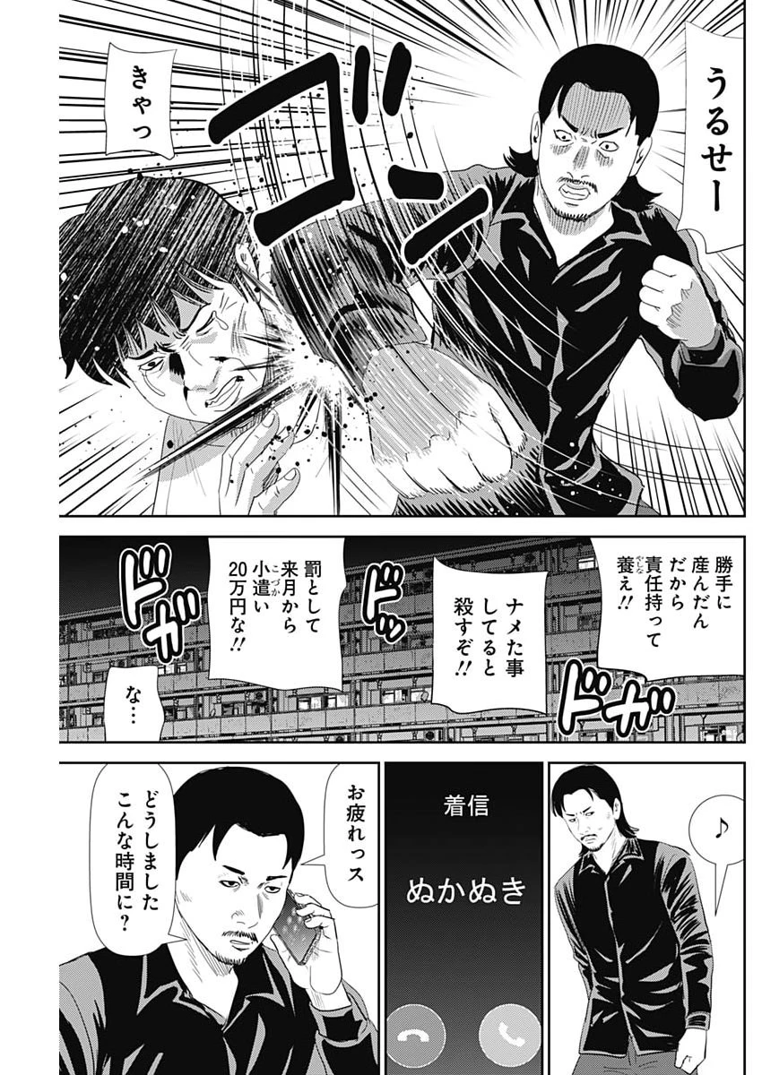 怨み屋本舗DIABLO 第81話 - 13