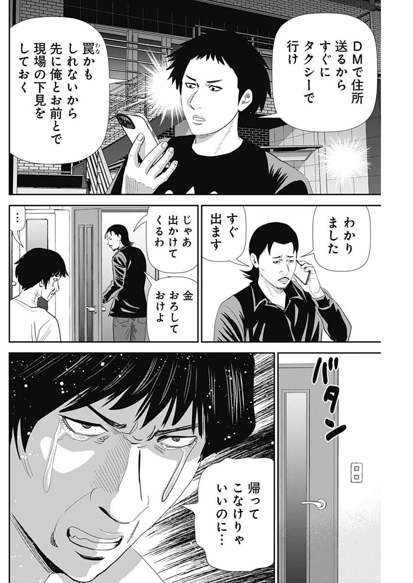 怨み屋本舗DIABLO 第81話 - 14