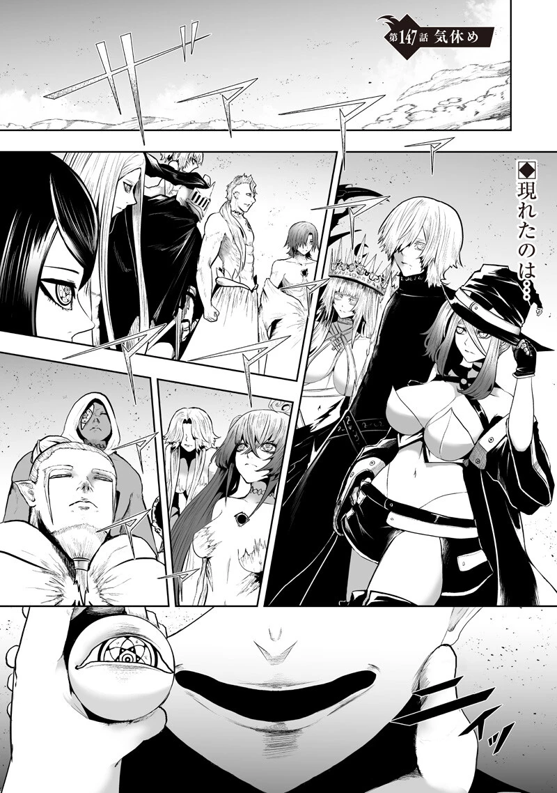 俺だけ不遇スキルの異世界召喚叛逆記～最弱スキル【吸収】が全てを飲み込むまで～ 第147話 - 1