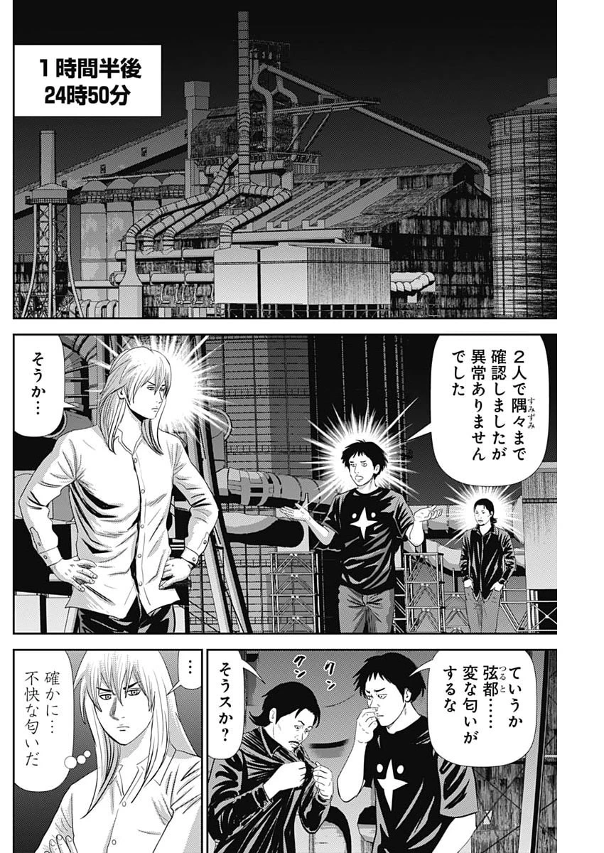 怨み屋本舗DIABLO 第81話 - 16