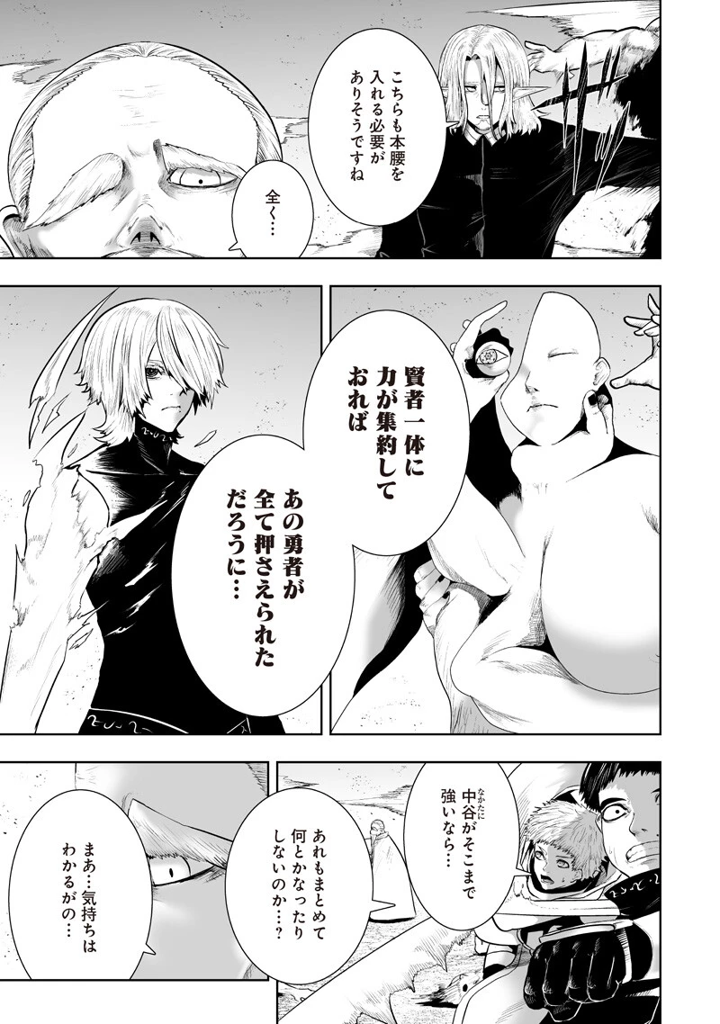 俺だけ不遇スキルの異世界召喚叛逆記～最弱スキル【吸収】が全てを飲み込むまで～ 第147話 - 3