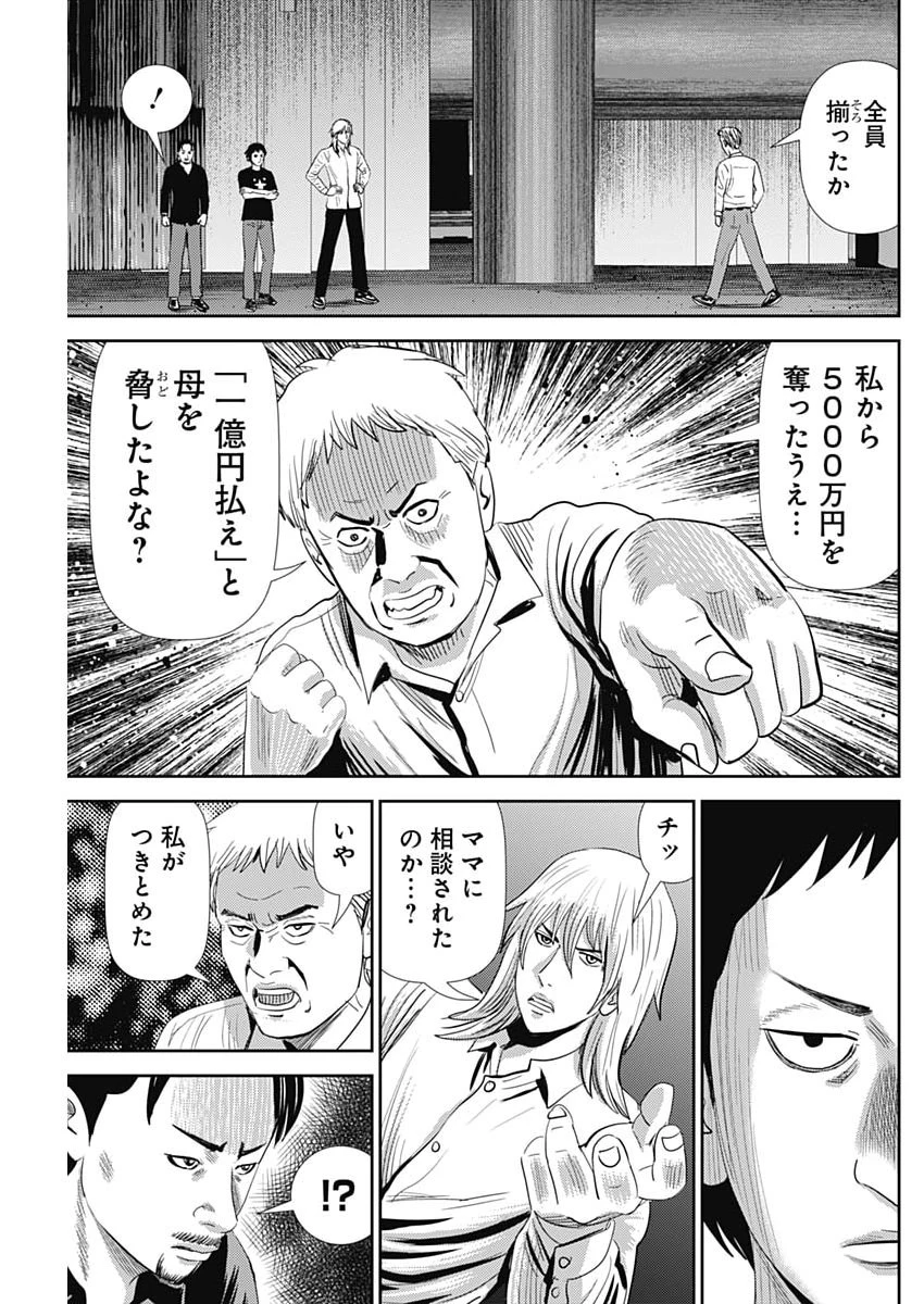 怨み屋本舗DIABLO 第81話 - 17