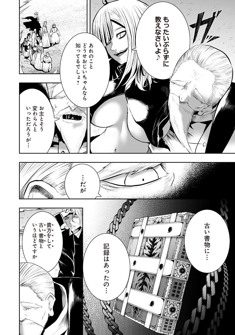 俺だけ不遇スキルの異世界召喚叛逆記～最弱スキル【吸収】が全てを飲み込むまで～ 第147話 - 4