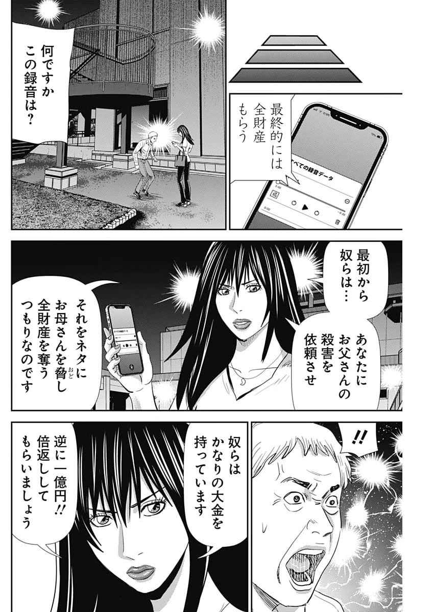 怨み屋本舗DIABLO 第81話 - 18