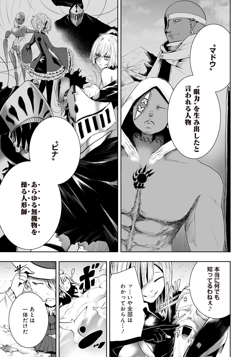 俺だけ不遇スキルの異世界召喚叛逆記～最弱スキル【吸収】が全てを飲み込むまで～ 第147話 - 7