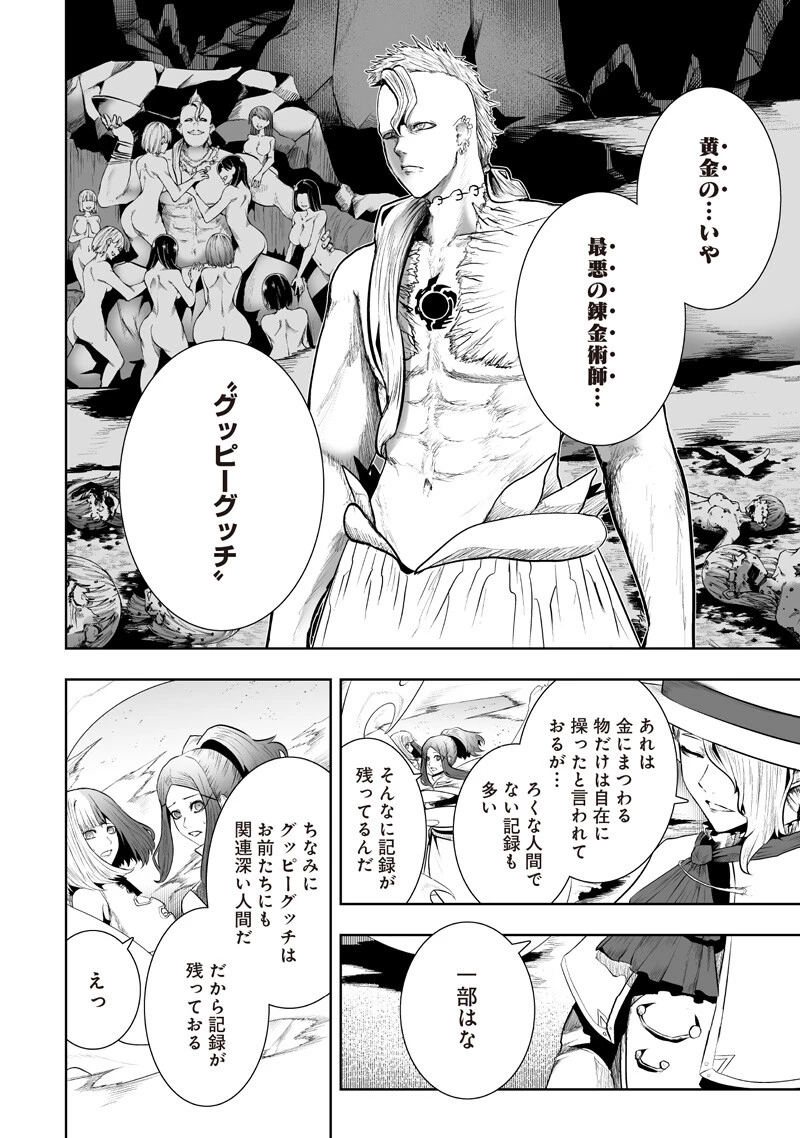 俺だけ不遇スキルの異世界召喚叛逆記～最弱スキル【吸収】が全てを飲み込むまで～ 第147話 - 8