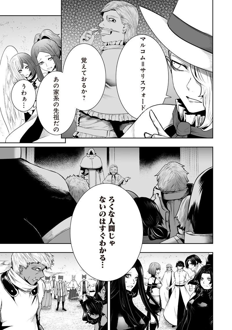 俺だけ不遇スキルの異世界召喚叛逆記～最弱スキル【吸収】が全てを飲み込むまで～ 第147話 - 9