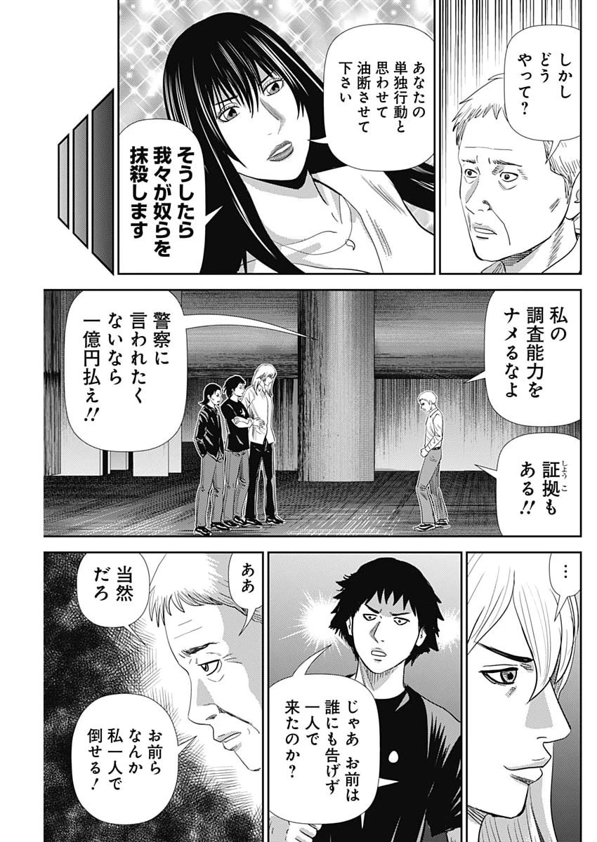 怨み屋本舗DIABLO 第81話 - 19