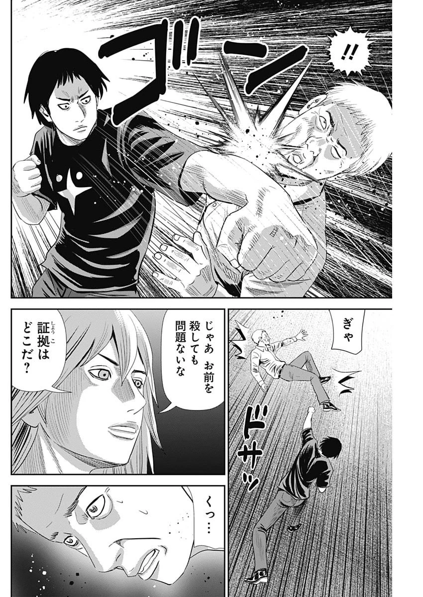 怨み屋本舗DIABLO 第81話 - 20