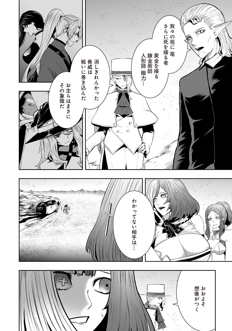 俺だけ不遇スキルの異世界召喚叛逆記～最弱スキル【吸収】が全てを飲み込むまで～ 第147話 - 12