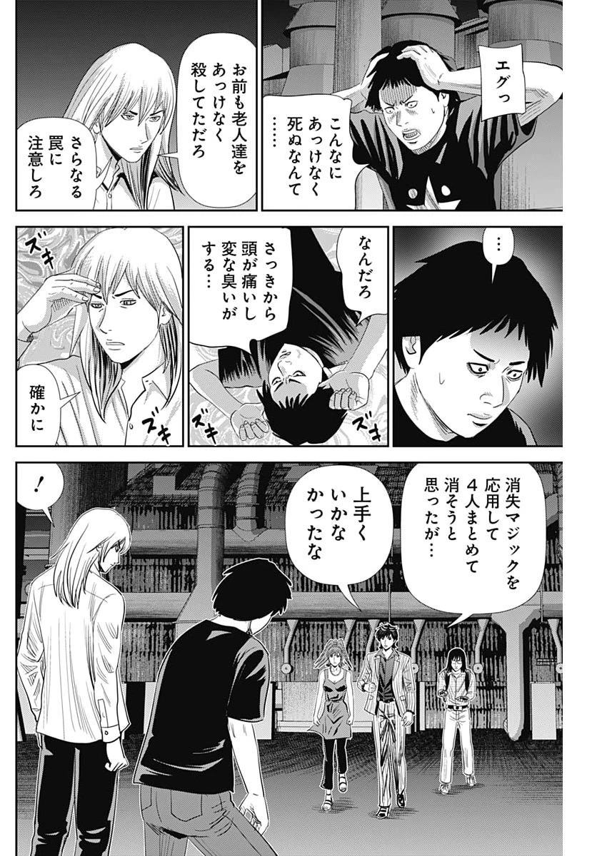 怨み屋本舗DIABLO 第81話 - 24