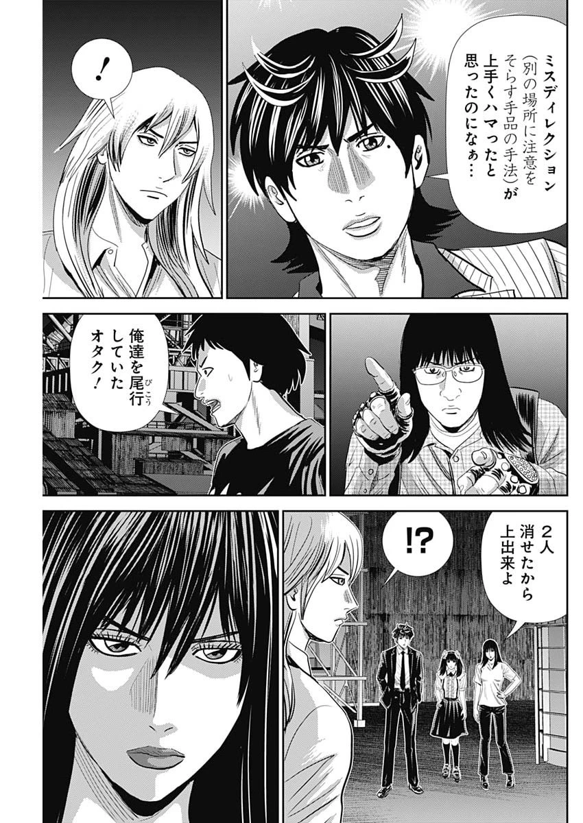 怨み屋本舗DIABLO 第81話 - 25