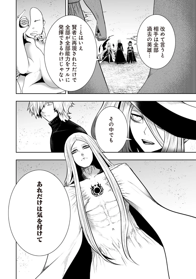 俺だけ不遇スキルの異世界召喚叛逆記～最弱スキル【吸収】が全てを飲み込むまで～ 第147話 - 16