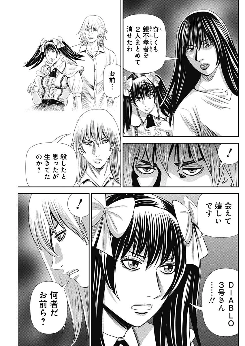 怨み屋本舗DIABLO 第81話 - 27