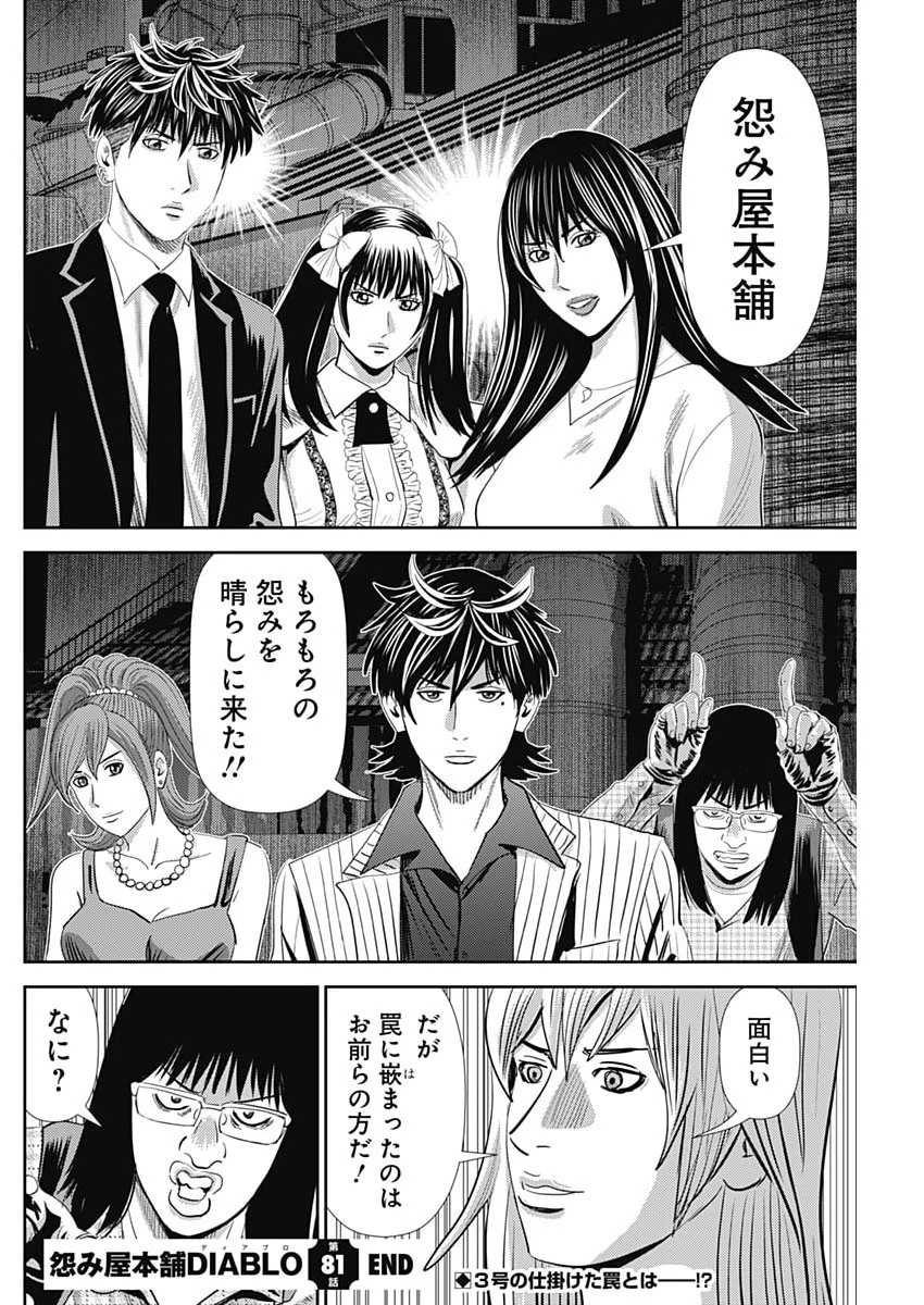 怨み屋本舗DIABLO 第81話 - 28