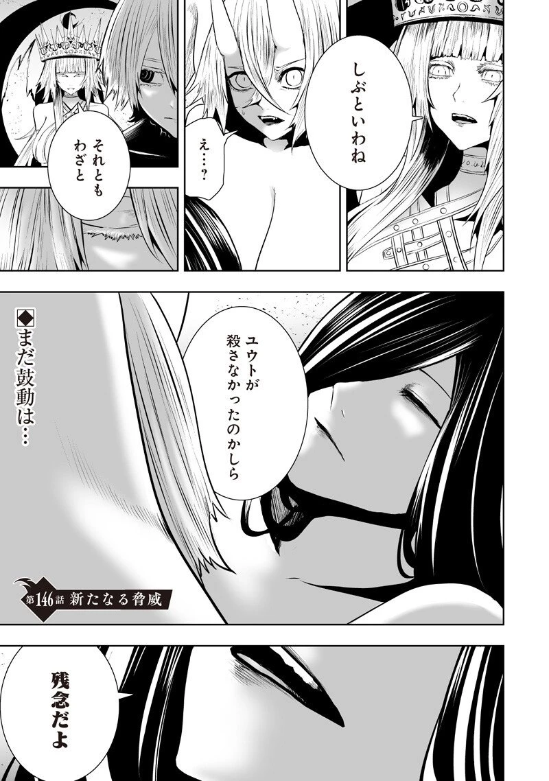 俺だけ不遇スキルの異世界召喚叛逆記～最弱スキル【吸収】が全てを飲み込むまで～ 第146話 - 1