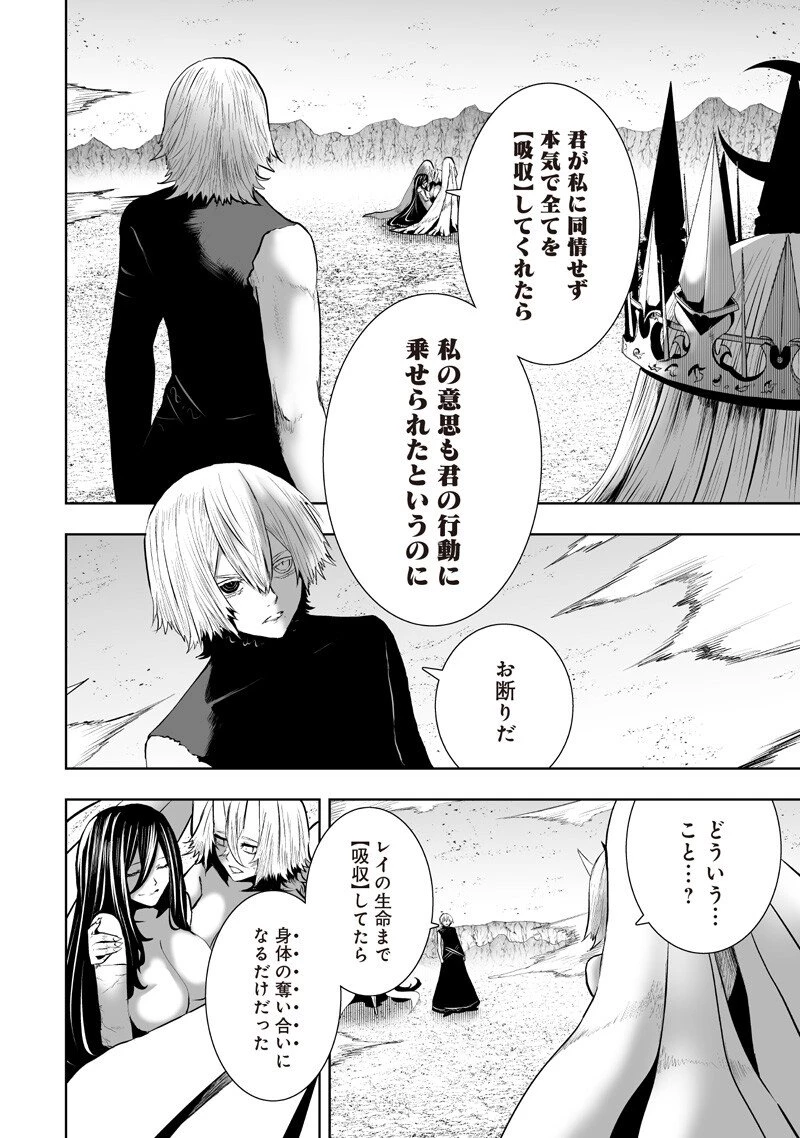 俺だけ不遇スキルの異世界召喚叛逆記～最弱スキル【吸収】が全てを飲み込むまで～ 第146話 - 2