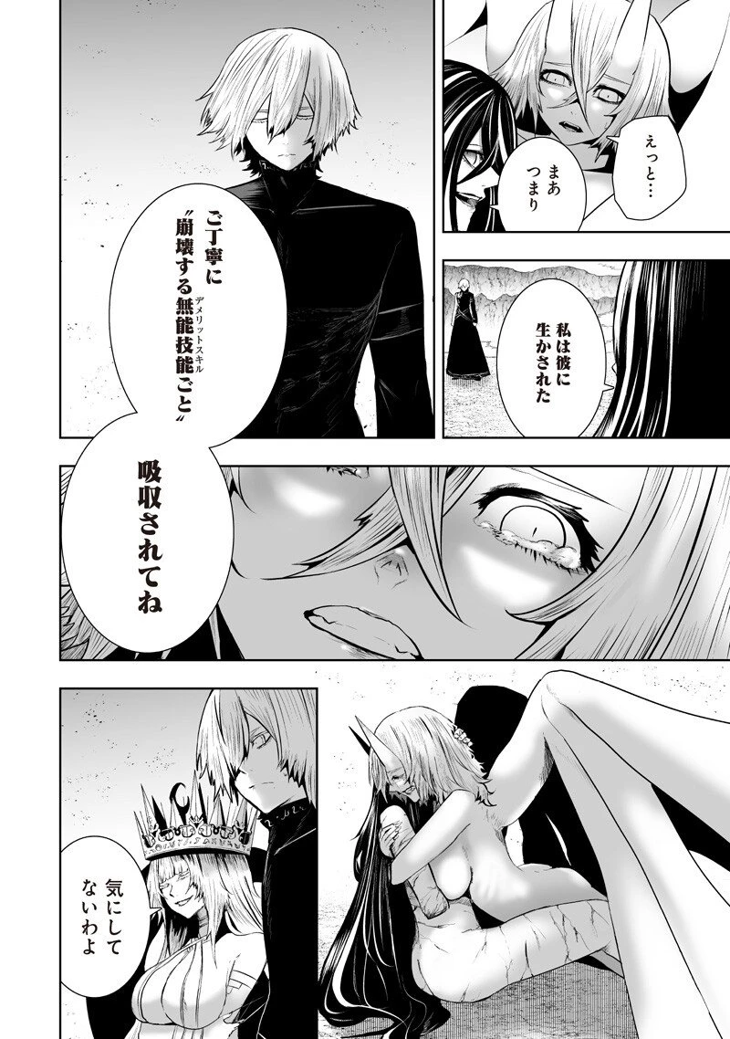 俺だけ不遇スキルの異世界召喚叛逆記～最弱スキル【吸収】が全てを飲み込むまで～ 第146話 - 4