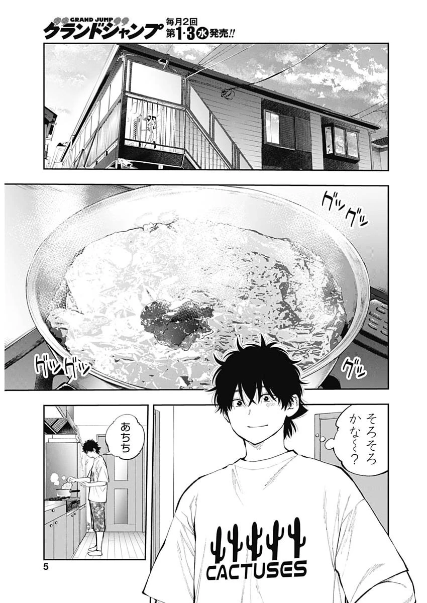 釣って食べたいギャル澤さん 第36話 - 3