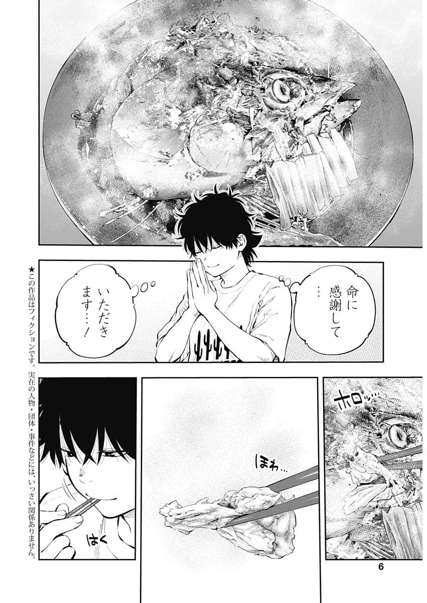 釣って食べたいギャル澤さん 第36話 - 4