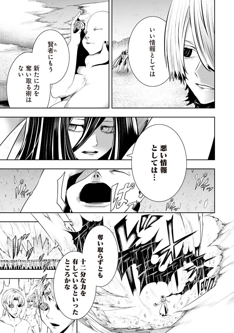 俺だけ不遇スキルの異世界召喚叛逆記～最弱スキル【吸収】が全てを飲み込むまで～ 第146話 - 7