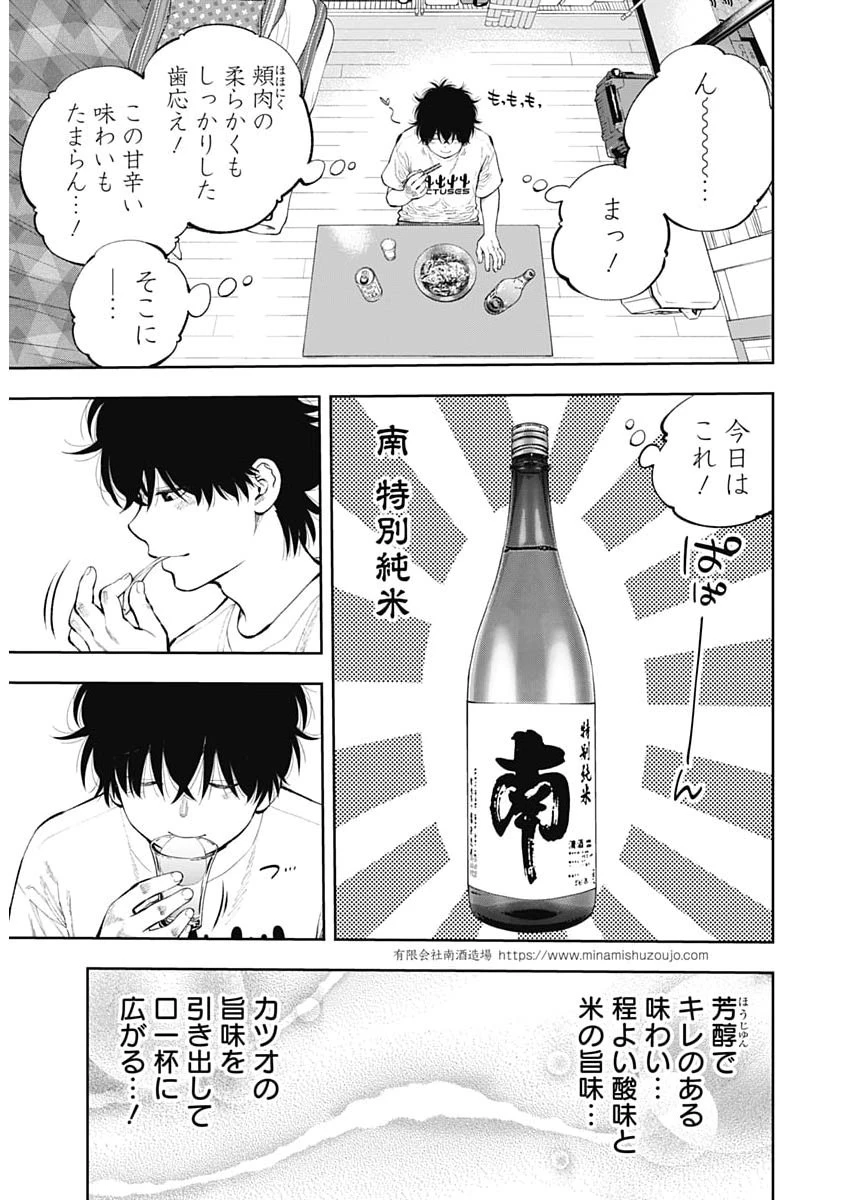 釣って食べたいギャル澤さん 第36話 - 5