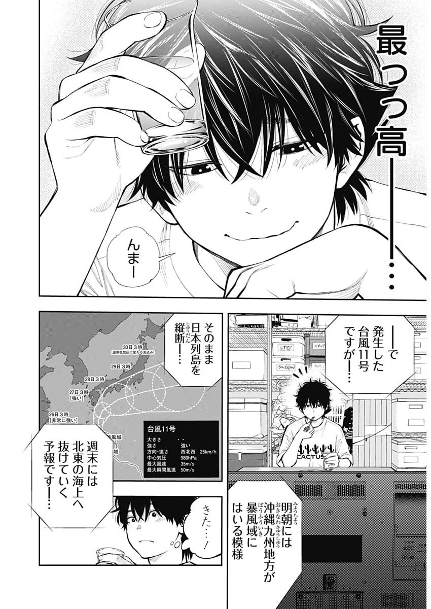 釣って食べたいギャル澤さん 第36話 - 6