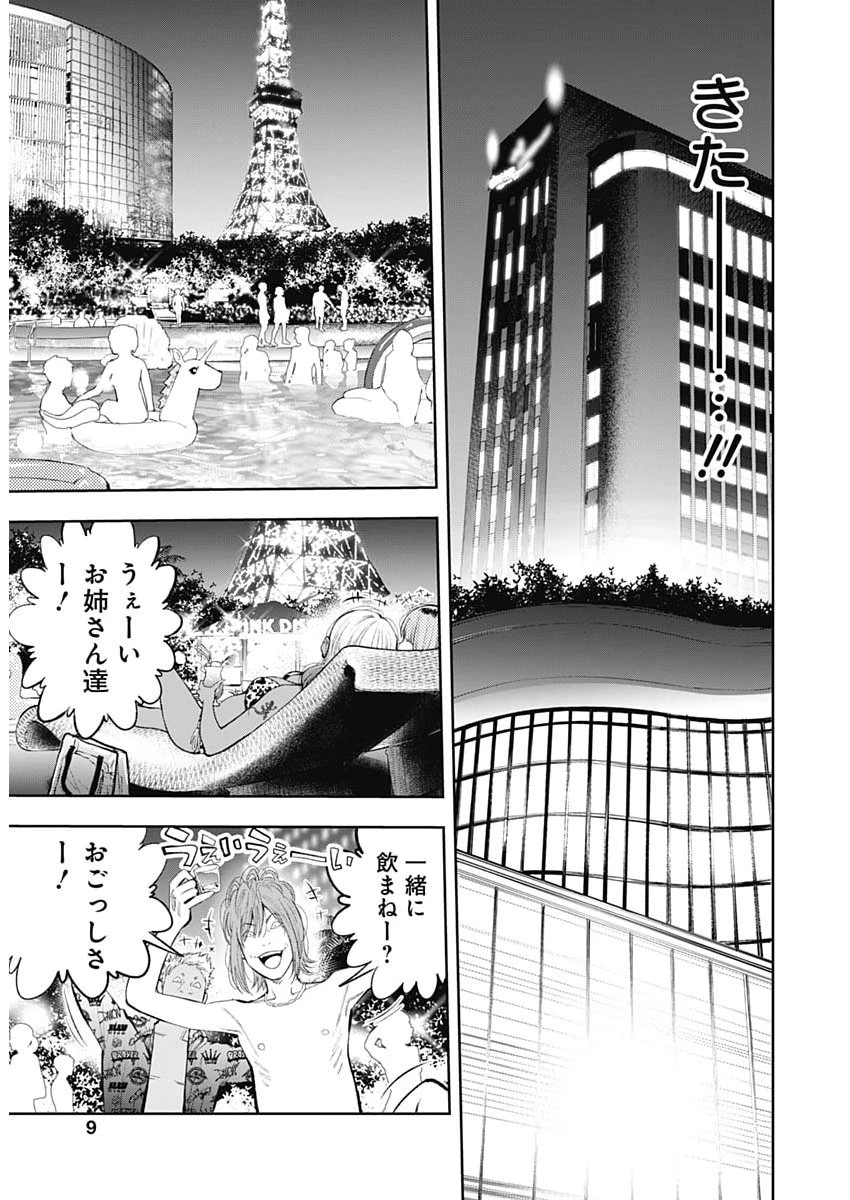 釣って食べたいギャル澤さん 第36話 - 7