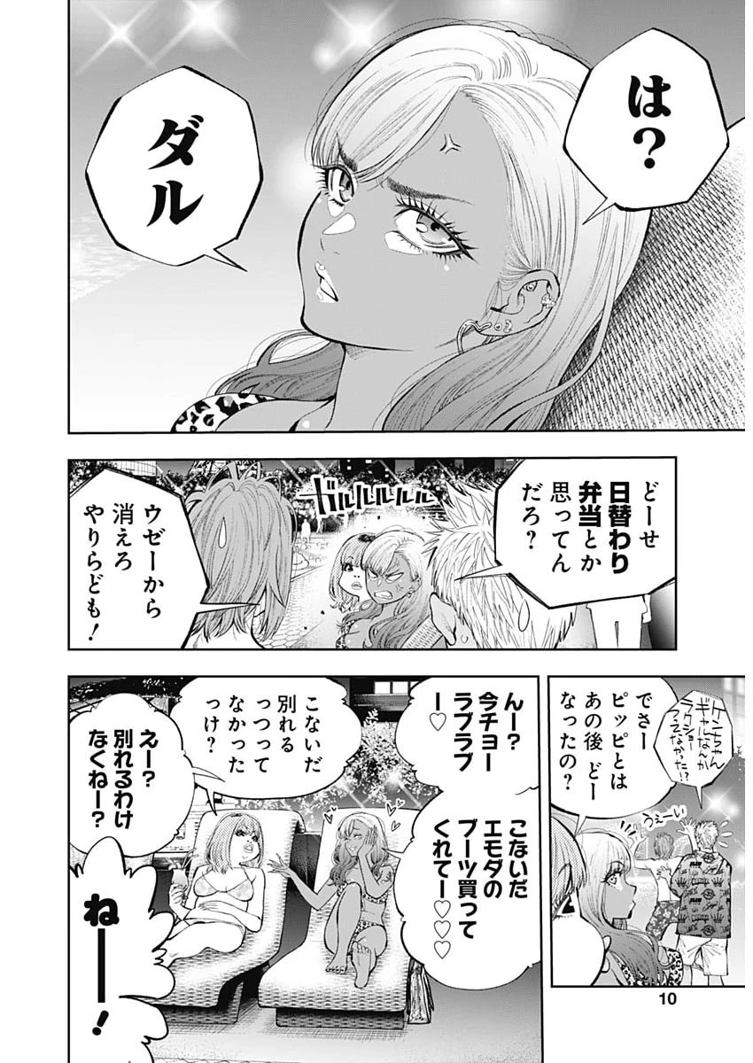 釣って食べたいギャル澤さん 第36話 - 8