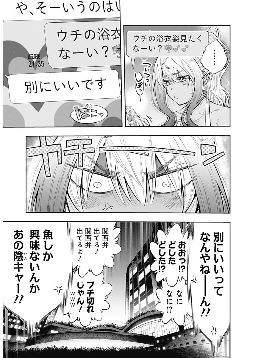 釣って食べたいギャル澤さん 第36話 - 15