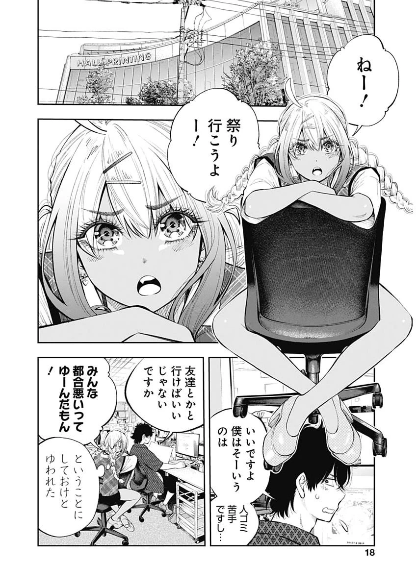 釣って食べたいギャル澤さん 第36話 - 16