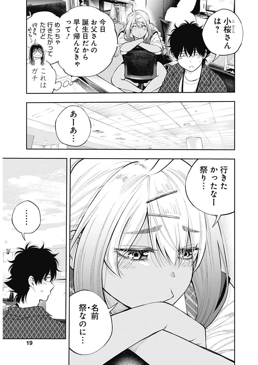 釣って食べたいギャル澤さん 第36話 - 17