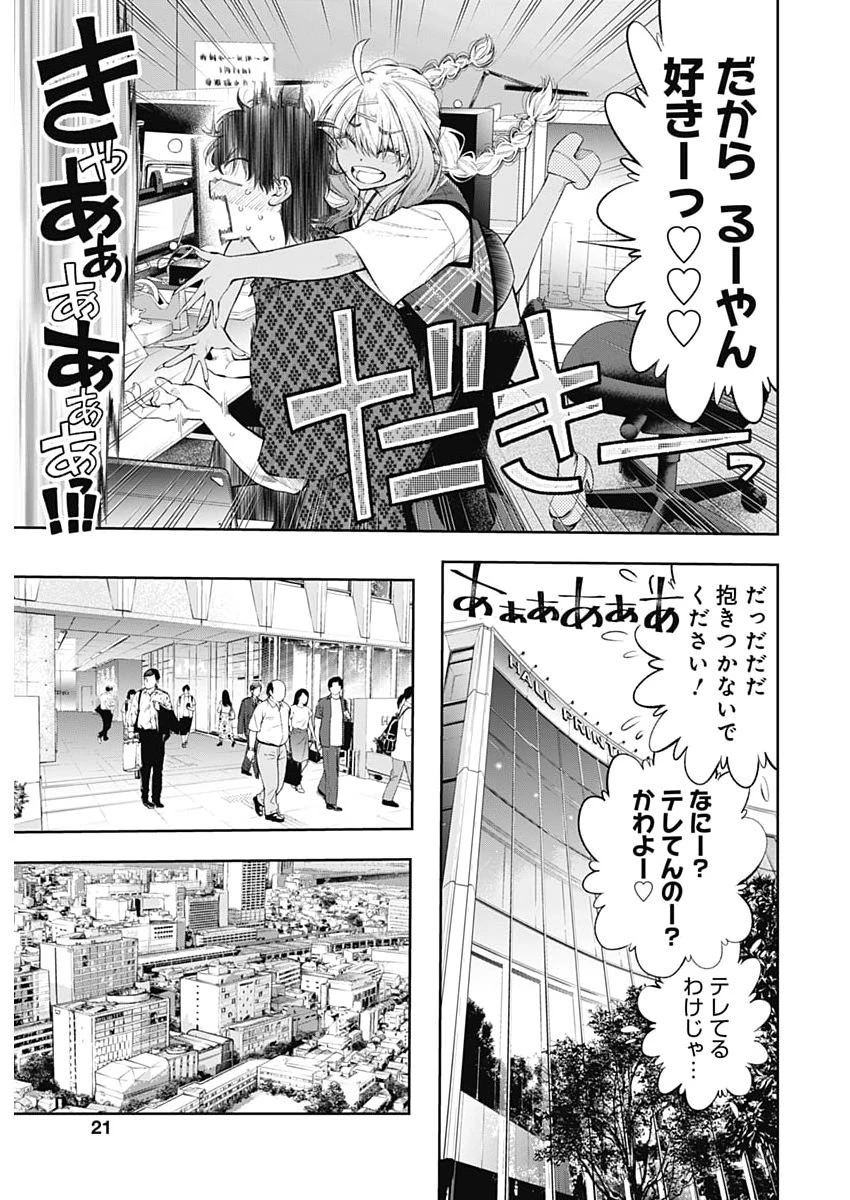 釣って食べたいギャル澤さん 第36話 - 19