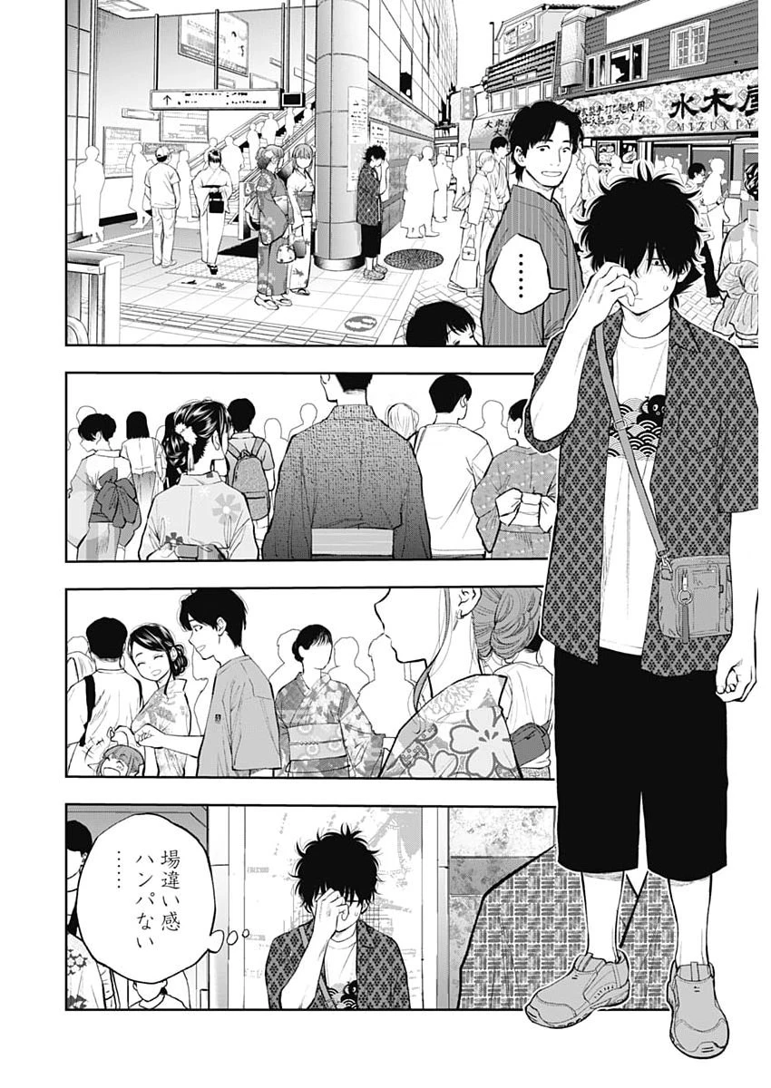 釣って食べたいギャル澤さん 第36話 - 20