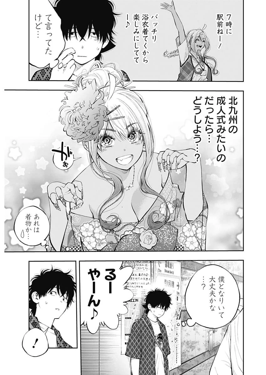 釣って食べたいギャル澤さん 第36話 - 21