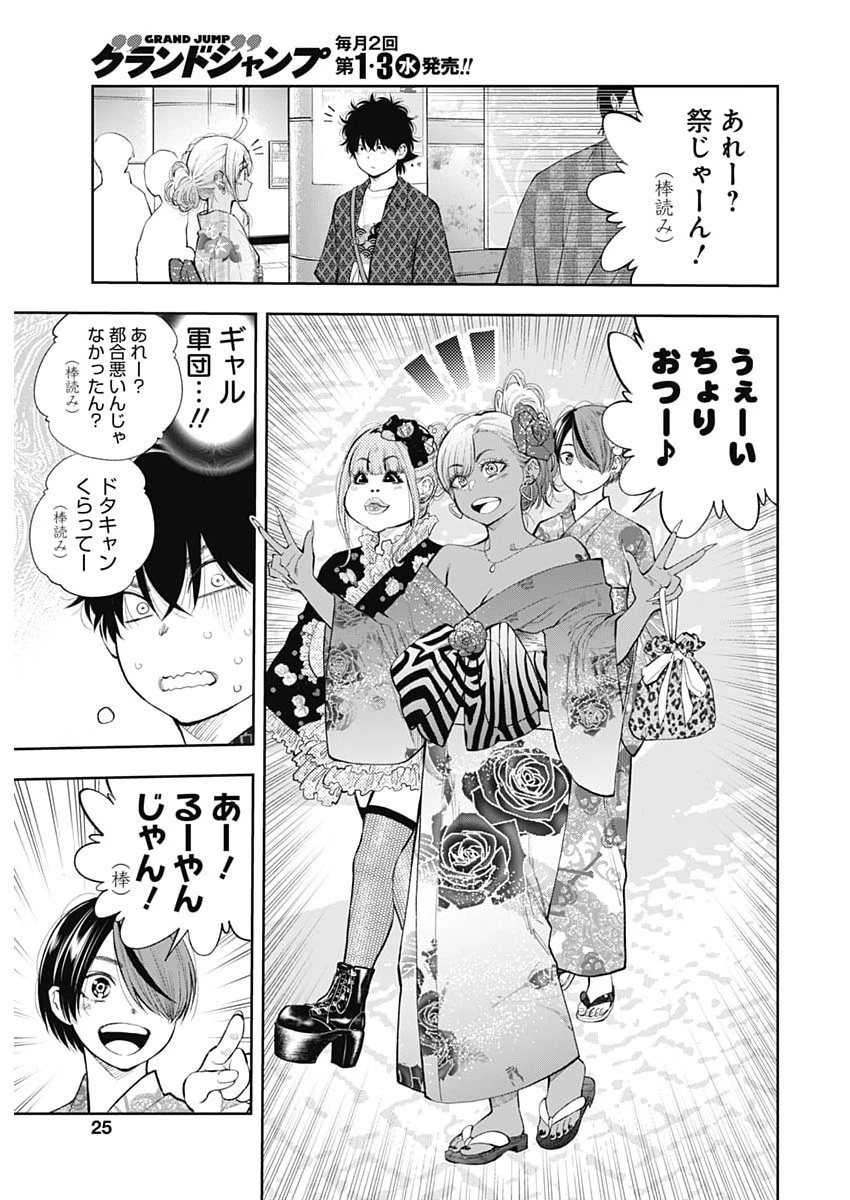 釣って食べたいギャル澤さん 第36話 - 23