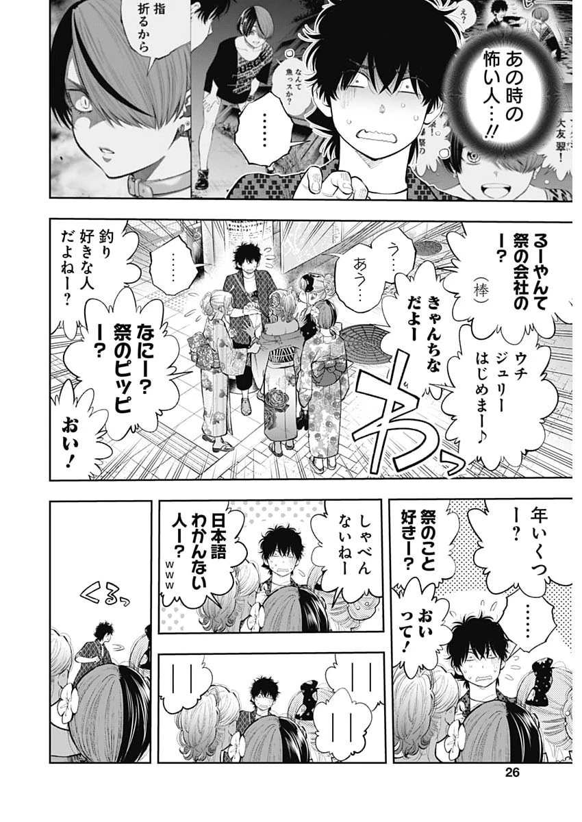 釣って食べたいギャル澤さん 第36話 - 24