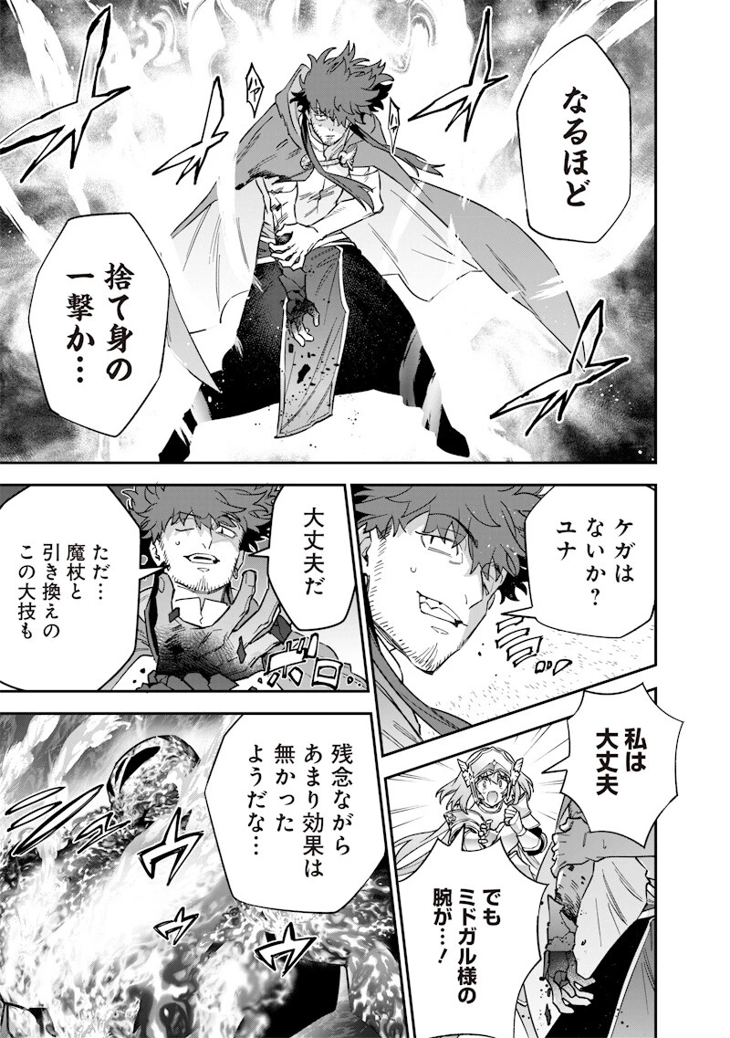 世界に一人、全属性魔法の使い手 第69話 - 13