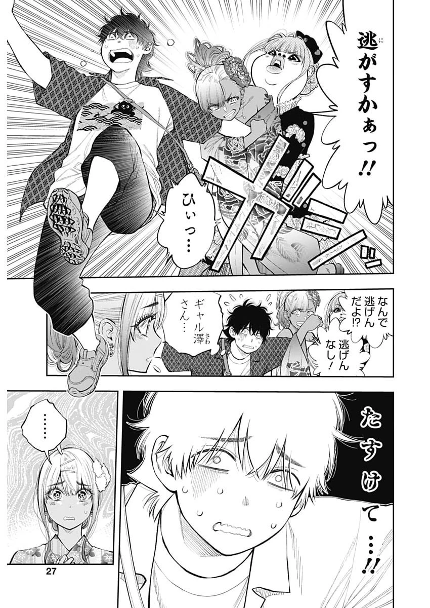 釣って食べたいギャル澤さん 第36話 - 25