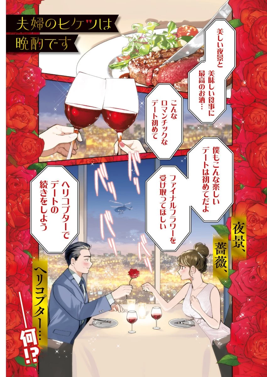 夫婦のヒケツは晩酌です 第23話 - 1