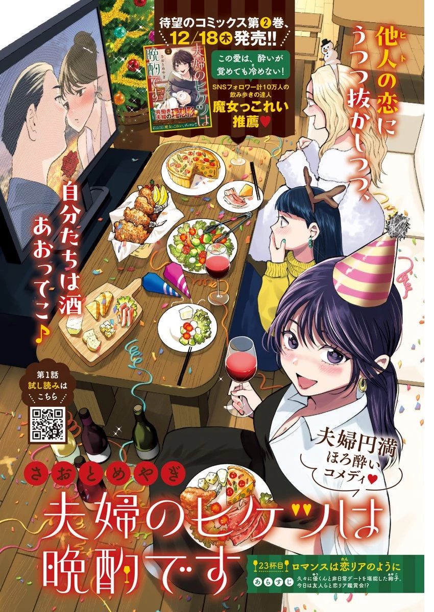 夫婦のヒケツは晩酌です 第23話 - 2