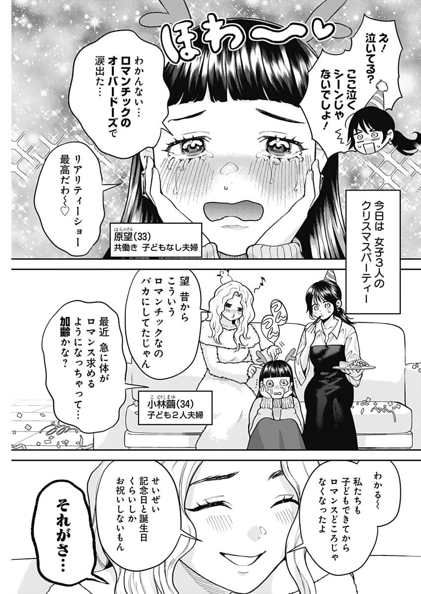 夫婦のヒケツは晩酌です 第23話 - 3
