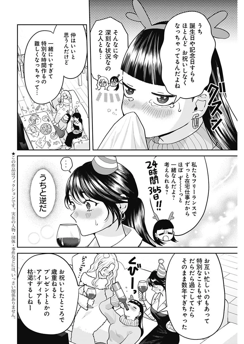夫婦のヒケツは晩酌です 第23話 - 4