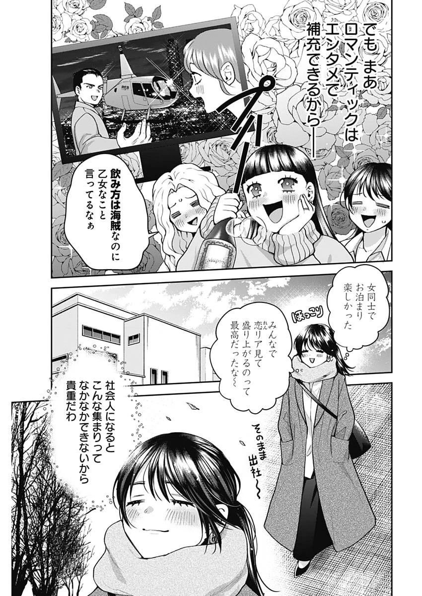 夫婦のヒケツは晩酌です 第23話 - 5