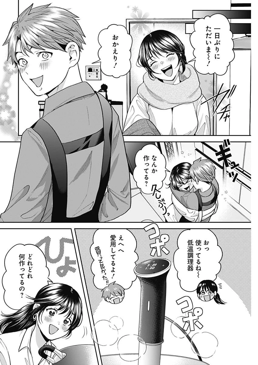 夫婦のヒケツは晩酌です 第23話 - 6
